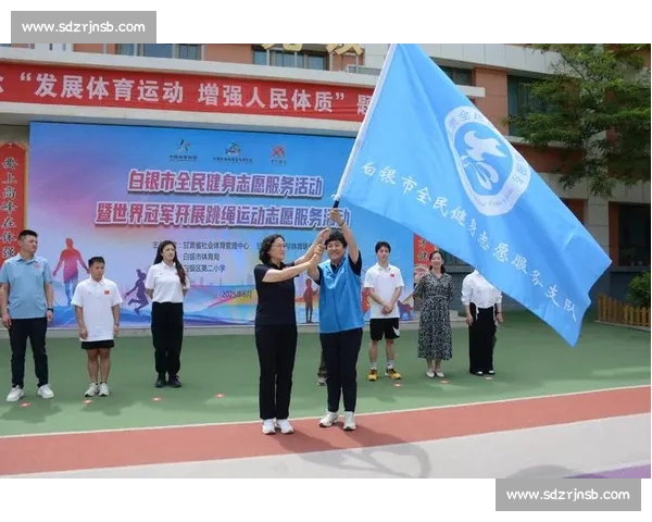 全民健身与校园体育文化活动融合发展的创新探索与实践 全民健身与校园体育文化活动融合发展的创新探索与实践